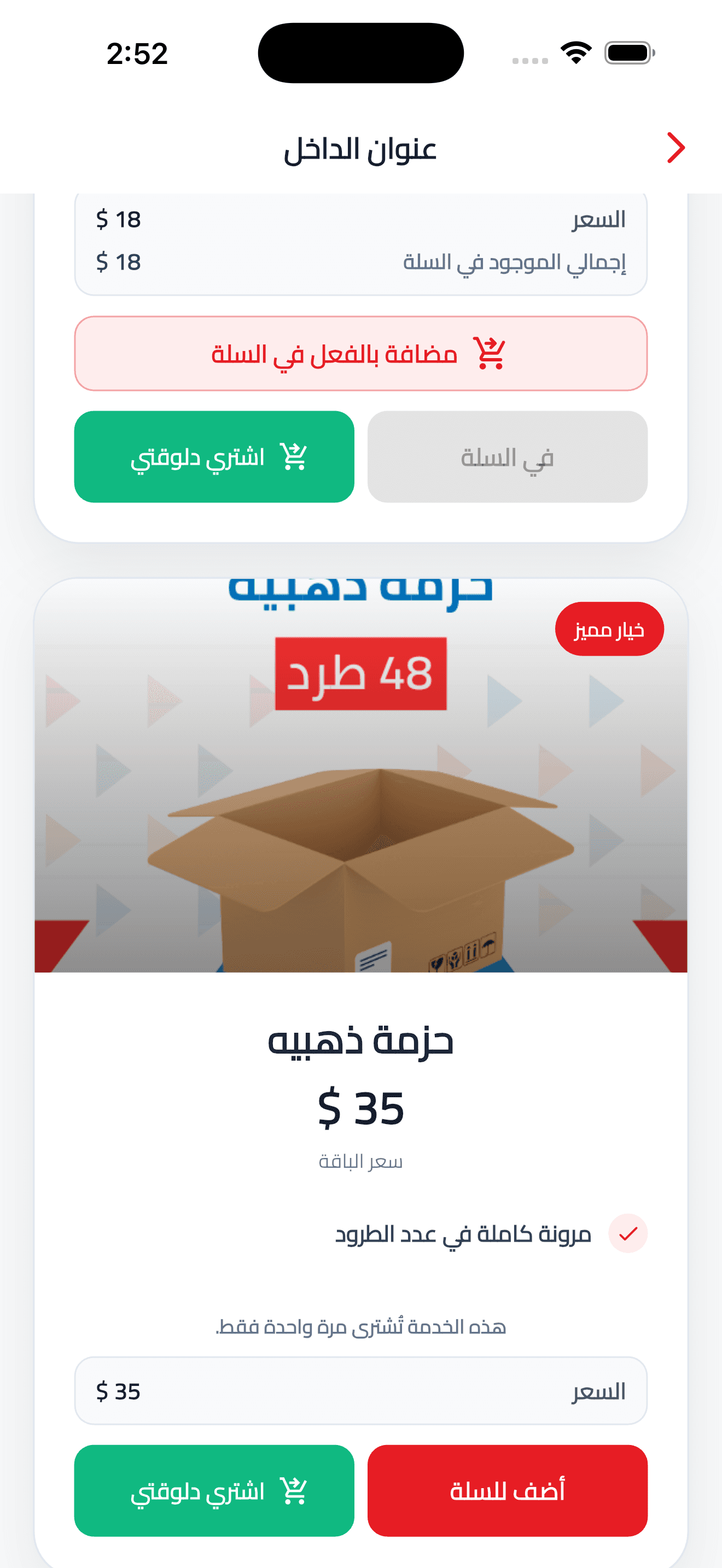 Online Ezzay delivery status screen